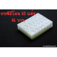 ราคา กาวซิลิโคนติดเล็บ 50 แผ่น 45 บาท แผ่นละ24เล็บ (20995216298)