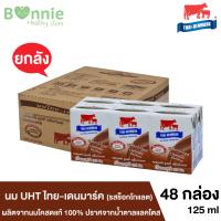 ราคา นมวัวแดง ไทยเดนมาร์ค 125 มล รสช็อคโกแลต 1 ลัง 48 กล่อง EXP 09 2567 (21049767044)