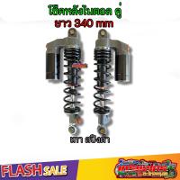 ราคา โช๊คหลังเวฟ ทรงไนตอล โช๊คหลังแต่ง เวฟ110i เวฟ125 ดรีมซุปเปอร์คัพ เวฟ100 เวฟ110 ม่วง 340mm (15940552709)