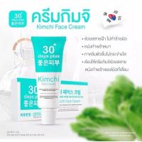 ราคา แท้ KimchiFaceCream ครีม กิมจิ แก้ฝ้า โดยไม่ทำให้ผิวบาง (21044235625)