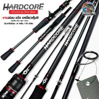 ราคา คันตีเหยื่อปลอม O2 โอทูพลัส ฮาร์ดคอร์ Hard Core 1 ท่อน เบท สปิน เวท 8 16 10 25 lb เหมาะมาก ช่อน ชโด ปลาล่าเหยื่อ (16270939643)