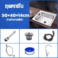 ราคา ซิงค์ล้างจาน อ่างล้างจานสแตนเลส 304 75X40 ลึก 1 หลุม หนา 4 mm อ่างล้างมืออ่างสแตนเลสชั้นวางของครัวอ่างล้างผักอ่างน้ำหลุมเดียวซิงค์สแตนเลส ซิงค์ล้างมือ อ่างล้างจานมือ ซิ้งล้างจานถูก (21038268673)