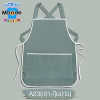 ราคา พร้อมส่ง มีราคาขายส่ง ถูกมาก ถูก สวย ดี มีมาตรฐาน ผ้ากันเปื้อน ผ้าโอซาก้า เนื้อดี มีเก็บเงินปลายทาง (21128610133)