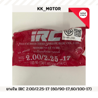 ราคา ยางใน IRC เบอร์ 2 00 17 2 25 17 2 50 17 2 50 14 2 50 16 2 25 14 2 75 14 2 75 3 00 17 2 75 3 00 18 3 25 3 50 17 (20925873006)