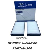 ราคา กรองแอร์ HYUNDAI STARIA22 97617 4H900 (20701510599)