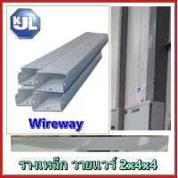 ราคา KJL Wireway รางไวร์เวย์ ขนาด 2x 4 x 4 4ฟุต รางเหล็ก ไฟฟ้า ขนาด กว้าง4นิ้ว สูง2นิ้ว ยาว 1 2เมตร วายแวร (20840798764)