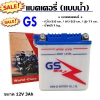 ราคา แบตเตอรี่ แบบน้ำ ยี่ห้อ GS ขนาด 12V 3Ah ลดราคาส่งท้ายปี (21174838573)