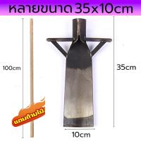 ราคา แถมด้ามไม้ MOXXOM จอบขุดดิน เสียมขุดดินลึก ปลายพลั่วคม เสียมลาวขุดดิน เสียมเหล็กแหนบ เสียมขุดดินคมๆ พลั่วเหล็กแมงกานีส เสียมแมงกานีส เสียมแหนบแท้ เสียมแซะหญ้า เสียมขุดดิน (20453942995)