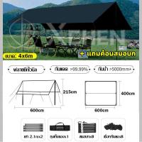 ราคา XCHEN ฟลายชีท ฟลายชีทพร้อมเส กันฝน กันน้ำ ป้องกันรังสียูวี 3x4 4x6m พื้นที่ใหญ่กัน ฟรายชีทไทย ทาร์ป ฟายชีท ผ้าใบกันแดด ฟลายชีทครบชุด (21007871744)