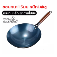 ราคา กระทะเหล็ก กะทะเหล็กเผา กระทะเผา กะทะเหล็กเผาจีน กระทะจีน กระทะผัดกระทะทอด กระทะเผาเหล็ก กระทะเผาจีน กระทะก้นลึก กระทะ (20998062009)