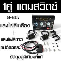 ราคา Monqiqi ไฟสปอร์ตไลท์ สำหรับมอเตอร์ไซต์ รถยนต์ ไฟหน้ารถ LEDไฟท้าย ไฟช่วยตัดหมอก มอเตอร์ไซต์ สปอตไลท์ขับรถไฟตัดหมอกหัวโ (20929535969)