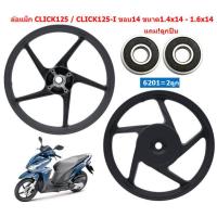 ราคา แถม ลูกปืน ล้อแม็ก CLICK125 CLICK125 I ขอบ 14 ขนาด1 4x14 1 6x14 ลายเดิมติดรถ ล้อแม็คคลิก125 ล้อแม็ก CLICK125 I (19949157739)