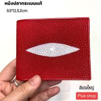 ราคา กระเป๋าสตางค์หนังปลากระเบนแท้100 รุ่นปลาตัวใหญ่ ขนาด 9 5x11 5x2 cm มี4สี สวย ทนทาน กระเป๋าตังค์เสริมดวงการเงิน (12365766659)