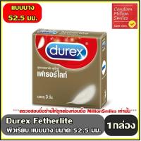 ราคา ถุงยางอนามัย Durex Condom ดูเร็กซ์ รุ่นขายดี แยกจำหน่ายตามรุ่นที่เลือก ขนาด 49 52 52 5 53 56 มม (9021280679)