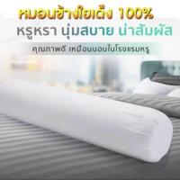 ราคา หมอนข้างเกรดโรงแรม หมอนข้างอเนกประสงค์ หมอนผ้าขนนุ่ม หมอนข้าง หมอนหนุน หมอนข้างเล็ก หมอนพกพา ผ้าขนนุ่ม เเละ ใยสังเคราะห์เกรดA (20400672267)