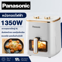 ราคา Panasonic เตาอบไร้น้ำมัน หม้อทอดไฟฟ้า หม้อทอดไร้น้ํามัน หม้ออบไร้น้ำมัน Air Fryer 8L หม้อทอดไร้น้ำมันความจุมาก หน้าต่างที่มองเห็นได (21190334697)