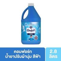 ราคา ปรับผ้านุ่มคอมฟอร์ท Comfort 2 8 ลิตร 2800 ml (20350789810)