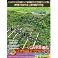 ราคา บาร์วางคันเบ็ด สำหรับวางคันเบ็ด 3468 คัน งานสแตนเลส งานหน้าดิน (20918932417)