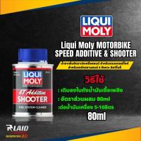 ราคา น้ำยาล้างหัวฉีด น้ำยาฟรัชชิ่ง Liqui Moly 4T Additive Shooter 80 ml Liqui Moly Motorbike Engine Flush Shooter 80 ml ตัวเลือกสินค้า (20683123323)