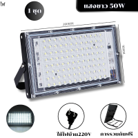 ราคา สปอร์ตไลท์ led 220vไฟสปอร์ต50W สปอตไลท์ไฟบ้าน Spotlight โคมไฟภายนอก แสงขาว ไฟสปอตไลท์ โคมไฟกันน้ำ (21092744369)