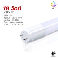 ราคา หลอดไฟ LED T8 9W 18W หลอดไฟแอลอีดี หลอด LED หลอดสั้น ยาว 6500K (20496113091)