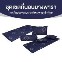 ราคา พร้อมส่ง ช้างไทย ที่นอนยางพารา แบบพับได้ ขนาด 3 ฟุต แถมฟรี หมอนโพลีเอสเตอร์ หมอนข้าง และชุดผ้าปูที่นอน (21046561681)