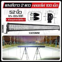 ราคา ไฟสปอร์ตไลท์ led 24v ไฟสปอร์ตไลท์ led 12v ไฟรถยนต์บาร์ยาว รถLEDแถบแสงสำหรับทำงานไฟหน้ารถIP68 Spot Flood Combo Beam 108000LM Universal 12V 24VรถบรรทุกATV Offroad 6000K WHITE ไฟสปอตไลท์ ไฟสปอร์ตไลท์รถยน