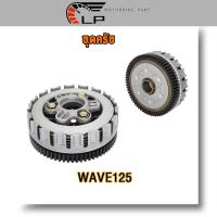 ราคา ชุดฝาครัชมือ เวทครัชมือ wave125 เวฟ125r s i ฝาครัชเวฟ125s ฝาครัชมือเวฟ125i เดิม เวทครัชเวฟ125 ฝาครัชเวฟ125 cnc (21098249174)