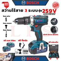ราคา BOSCH Cordless drill Impact drill สว่านไร้สาย 259V สว่านเจาะกระแทก 3ระบบ เจาะกระแทก สว่าน สว่านเจาะกระแทกไร้สาย งานไต้หวัน AAA การันตี (19228557574)