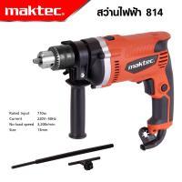 ราคา MAKTEC แพ็คคู่ สว่านกระแทก 13mm รุ่น MT 814 ลูกหมู 954 งานเทียบเกรดAAA คุ้มมาก (19798377824)