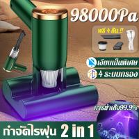 ราคา รับประกันคุณภาพ เครื่องดูดไรฝุ่น 98000PA กำจัดไรยูวีได้ถึง 99 99 4 กรอง กำจัดไร ลดความชื้น ฆ่าเชื้อ ดูดขน กรองตาข่ายทำความสะอาดได้ เครื่องดูดฝุ่นที่นอน ดูดไรฝุ่น เครื่องดูดฝุ่น เครื่องดูดฝุ่นไร้สาย v 