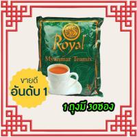 ราคา ชาพม่า ชาตัวดัง Royal Myanmar tea mix ชานมพม่า 3in1 แพ็ค 30 ซอง (21163573142)