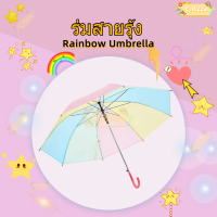ราคา ขายร้อน ร่มยาวลายจุด ร่มกันฝน แบบใส ร่มใสสีรุ้ง Colorful ร่มคุณภาพดี (20954527221)
