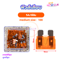 ราคา ฟิวส์เสียบ ขนาดจิ๋ว เลือกขนาด 5 7 5 10 15 20 25 30 แอมป์ ฟิวส์ ฟิวส์รถยนต์ ฟิวส์มอไซ ฟิวส์มอเตอร์ไซค์ ฟิวส์ก้ามปู ฟิวส์ขนาดกลาง จำนวน 100ชิ้น (20672671800)