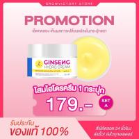 ราคา ของแท้ พร้อมส่ง ครีมโสมไฮโดร หัวเชื้อเปิดผิวขาว ดำแดด ดำด้าน ดำกรรมพันธุ์ ครีมแรง ครีมโสม ครีมตัวดัง แก้แตกลาย (20824762537)