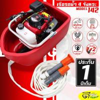 ราคา เรือรดน้ำ 142 เรือรดน้ำสวน เรือปั้มน้ำ พ่นน้ำ เครื่องยนต์4จังหวะ เครื่องยนต์142 เครื่องใหญ่ 3แรง 44CC พ่นไกลสุด20เมตร Byดีจริงการเกษตร (18702850226)