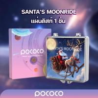 ราคา POCOCO แผ่นดิสก์ Santas Moonride 1 ชิ้น เฉพาะแผ่นดิสก์ไม่รวมเครื่องฉายดาว (20946468511)