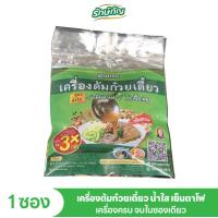 ราคา เครื่องต้มก๋วยเตี๋ยวน้ำใส (19649712728)