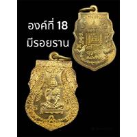 ราคา หลวงพ่อรวย วัดตะโก รุ่น รวยเจริญสุข ปี 2557 แท้ทันหลวงพ่อ (21010994963)
