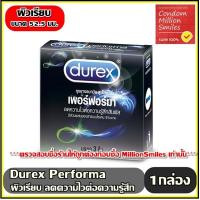 ราคา ถุงยางอนามัย Durex Performa Comdom ดูเร็กซ์ เพอร์ฟอร์มา ขนาด 52 5 มม กล่องเล็กบรรจุ 3 ชิ้น ราคาประหยัด (894454148)