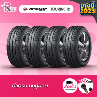 ราคา DUNLOP ยางรถยนต์ 185 55R15 82H รุ่น SP R1 ปี 2023 จำนวน 4 เส้น (20985503874)