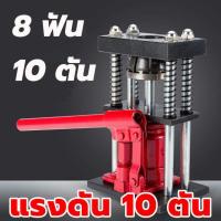 ราคา พร้อมส่ง เครื่องย้ำสายพ่นยา สองรุ่น 6 ฟัน 8 ฟัน แม่แรงย้ำสายพ่นยา แท่นย้ำสายพ่นยา สายเครื่องฉีดน้ำ สายลม ขนาด 10 20 ตัน เครื่องยำ้สาย เครื่องอัดสาย เครื่องย้ำสายพ่น 8 ตัน (20683595005)