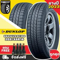 ราคา ยางดันลอป DUNLOP รุ่น ENASAVE EC300 ขนาด 205 55R16 ยางปี2023 ราคาต่อเส้น ส่งฟรี แถมจุ๊บเติมลมฟรี (11071755603)