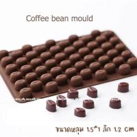 ราคา พิมพ์ซิลิโคน เมล็ดกาแฟ แม่พิมพ์ รูปกาแฟ พิมพ์สามารถใช้ทำ เทียนหอม วุ้น สบู่ ชอคโกแลต ขนมต่างๆ ทอปปิ้ง ตกแต่งหน้าเค้ก (17573005114)