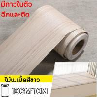 ราคา คิ้วคิ้วแถบขอบ โลตัส สติ๊กเกอร์ติดผนัง โลตัส วอลล์พีวีซี เทปติดโต๊ะ ติดได้กับพื้นผิวเรียบ กันน้ำ ติดตั้งง่าย มีกาวในตัว กว้าง 10ซม ยาว 10เมตร แผ่นผนังโลตัส พื้นหลังโลตัส เหนียวสุดๆ (20809143438)