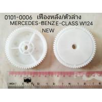 ราคา ราคาต่อชิ้น ล้อ เฟือง ล้อพับ เฟืองมอเตอร์ ยกกระจกไฟฟ้า ข้างหลัง ตัวล่าง MERCEDES BENZ E CLASS W124 ปี 1993 1998 (19459822478)