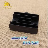 ราคา แผ่นชาร์จ R15 54B H591A 01 แผ่นชาร์ต แผ่นชาร์ท r15 แผ่นชาร์จไฟ REGULATOR แผ่นชาร์จ มอเตอร์ไซค์ (20971793440)