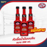 ราคา Lot 10 2023 STP Gas Treatment หัวเชื้อน้ำมันเบนซิน ขนาด 200 มล 51200 TT12 (19641128582)