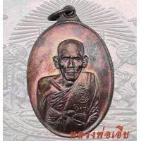 ราคา เหรียญ หลวงพ่อเอีย สันติบาล7 วัดบ้านด่าน จ ปราจีนบุรี เนื้อทองแดง เหรียญหลวงพ่อเอีย ปี17 (14935853819)