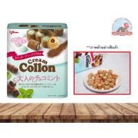 ราคา Glico Cream cologne chocolate mint ครีมโคล่อนรสมิ้น รสชาติหอมหวานเย็นสดชื่นขนาด48g グリコ クリームコロン大人のチョコミント48g (20533309824)